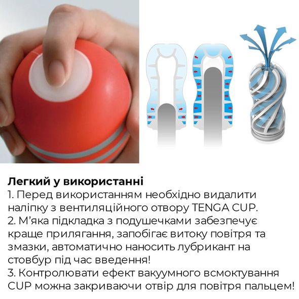 Мастурбатор Tenga Air Flow Cup, эффект всасывания