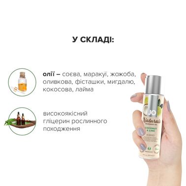 Массажное масло System JO – Naturals Massage Oil – Coconut & Lime с натуральными эфирными маслами (1