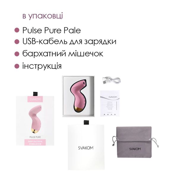 Вакуумний кліторальний стимулятор Svakom Pulse Pure Pale Pink, 5 режимів, 5 інтенсивностей у кожному