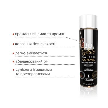 Змазка на водній основі System JO GELATO Salted Caramel (120 мл) без цукру, парабенів та гліколю