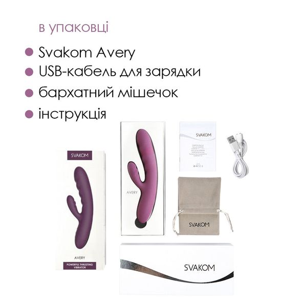 Вібратор-кролик Svakom Avery Lilac зі стовбуром, що рухається, рух вперед-назад