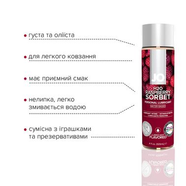 Змазка на водній основі System JO H2O — Raspberry Sorbet (120 мл) без цукру, рослинний гліцерин