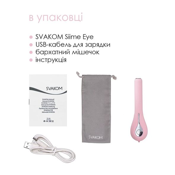 Интеллектуальный вибратор с камерой Svakom Siime Eye Pale Pink