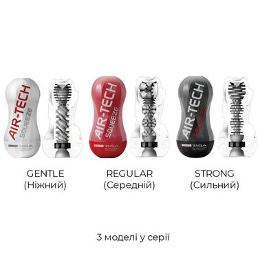 Мастурбатор Tenga Air-Tech Squeeze Strong, сжимаемый корпус, более плотный вход