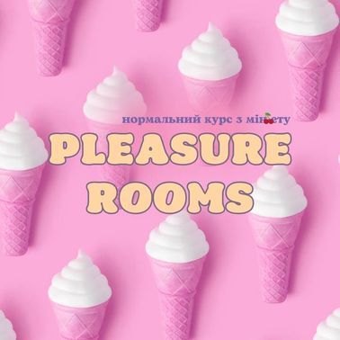 &nbsp;&laquo;Pleasure Rooms: курс з орально-мануальних практик&raquo;