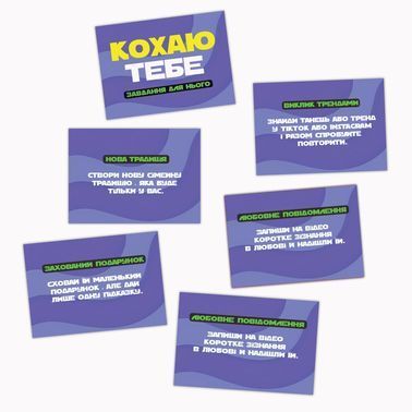 Романтическая игра &laquo;Кохаю тебе&raquo; (UA)
