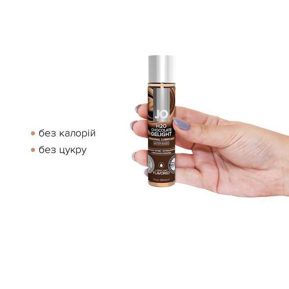 Смазка на водной основе System JO H2O &mdash; Chocolate Delight (30 мл) без сахара, растительный глицерин