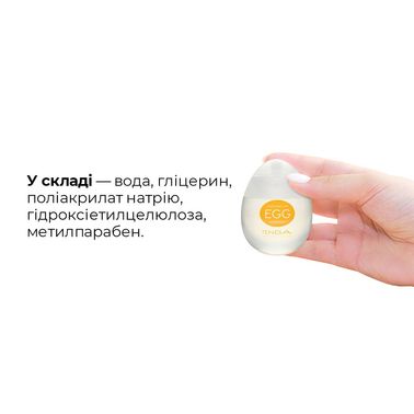 Лубрикант на водній основі Tenga Egg Lotion (65 мл) універсальний