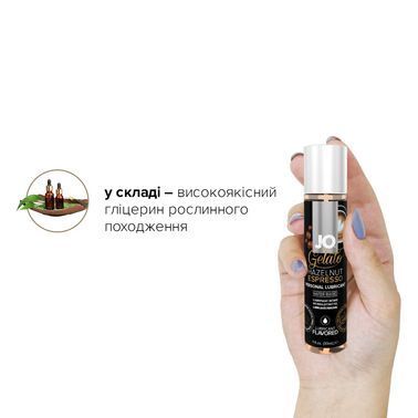 Смазка на водной основе System JO GELATO Hazelnut Espresso (30мл) без сахара, парабенов и гликоля