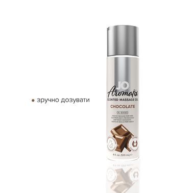 Натуральна масажна олія System JO Aromatix — Massage Oil — Chocolate 120 мл