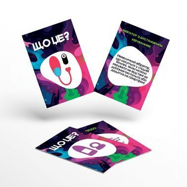 Игра для взрослых &laquo;Що це?&raquo; 18+ (UA)