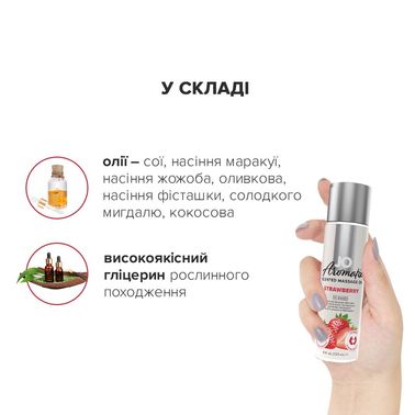 Натуральна масажна олія System JO Aromatix — Massage Oil — Strawberry 120 мл