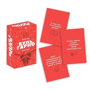 Эротическая блиц-игра &laquo;ВульГарно&raquo; для пары (UA)