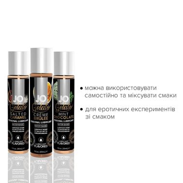 Набір System JO Tri-Me Triple Pack — Gelato (3×30 мл) три різні смаки серії Джелато