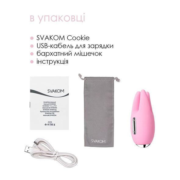 Массажер для чувствительных зон Svakom Cookie Pale Pink