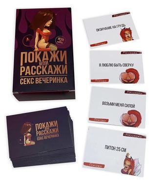 Еротична гра Покажи або розкажи 18+ Секс вечірка